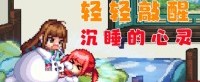 【DNF】轻 轻 敲 醒 沉 睡 的 心 灵