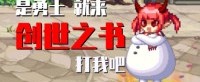 DNF创世之书活动上线 一分钟看懂新玩法