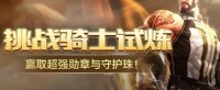 超越时空的战斗 DNF新活动“命运的抉择”激战正酣