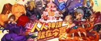 DNF年度狂欢盛典来袭 海量福利玩转周年庆