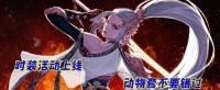 【DNF】时装活动上线，动物套不要错过