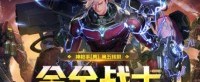 《地下城与勇士》重霄·合金战士技能介绍