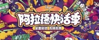 玩法、奖励一网打尽 DNF金秋版本今日上线