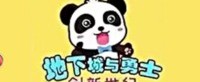 《DNF》端游改名上热搜 游戏贴吧封面变"宝宝巴士"