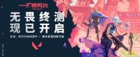 《无畏契约》终测开启宣传片 打出你的Nice Try！