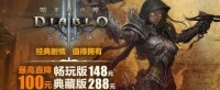 《暗黑破坏神3》全球同步特惠 最高直降100元