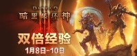 《暗黑破坏神3》折扣开启 畅玩版仅售88元