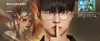 今晚Faker电商直播首秀!阿狸臻藏礼包直售