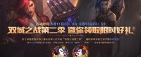 见证姐妹终极对决 英雄联盟双城之战第二季即将揭幕