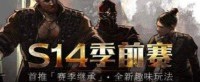 《流放之路》S14季前赛什么时候开始
