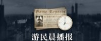 晨报|LOL格斗游戏开放测试 COD21僵尸模式预告