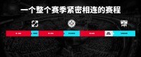 《LOL》第三项国际赛事即将到来 世界赛也将全局BP