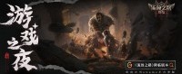 《流放之路》新宣传片：降临版本即将登陆WeGame